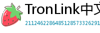 TronLink中文版下载